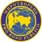 Миротворець